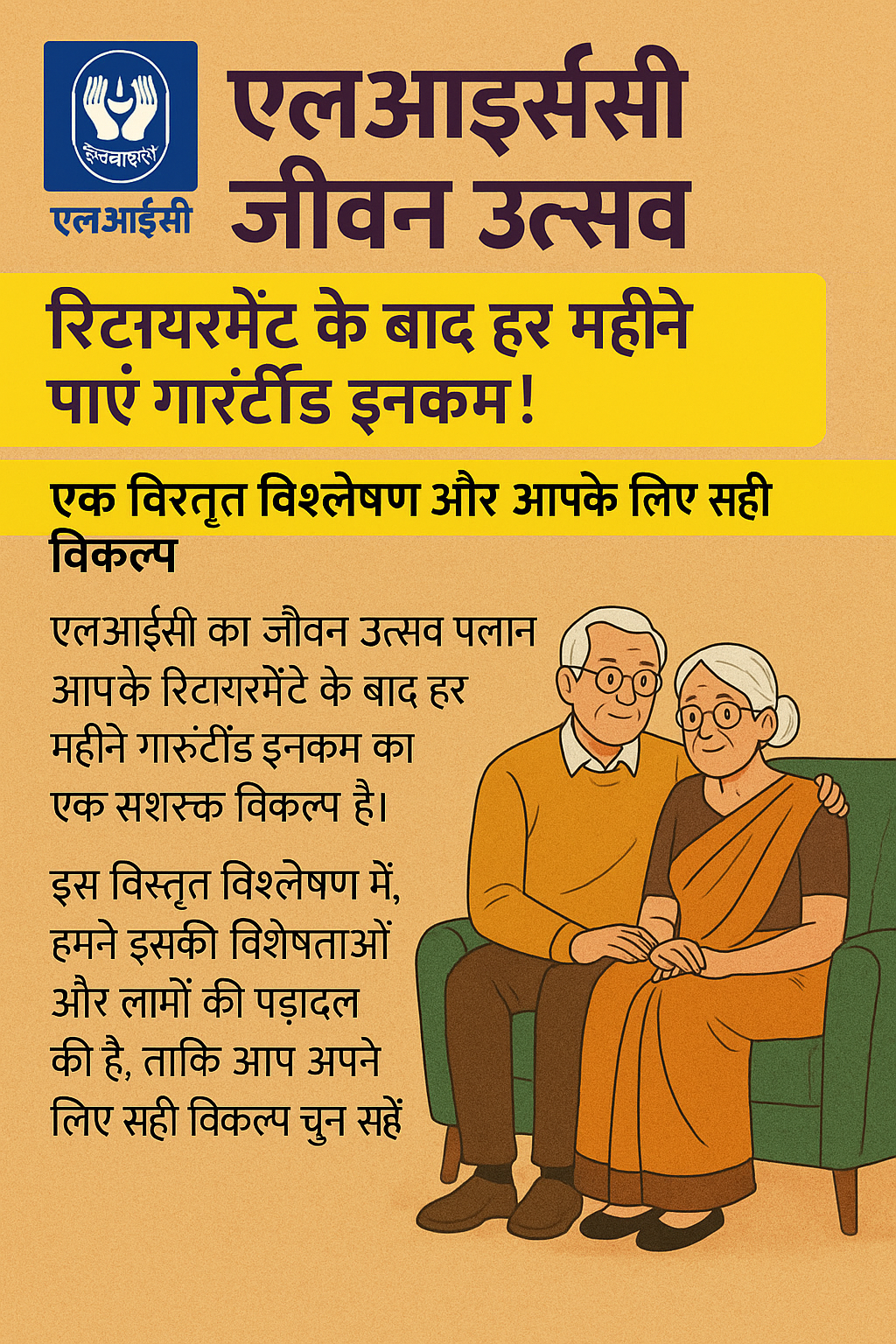 LIC जीवन उत्सव
